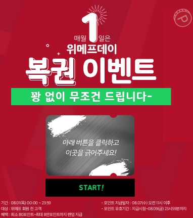/사진=위메프