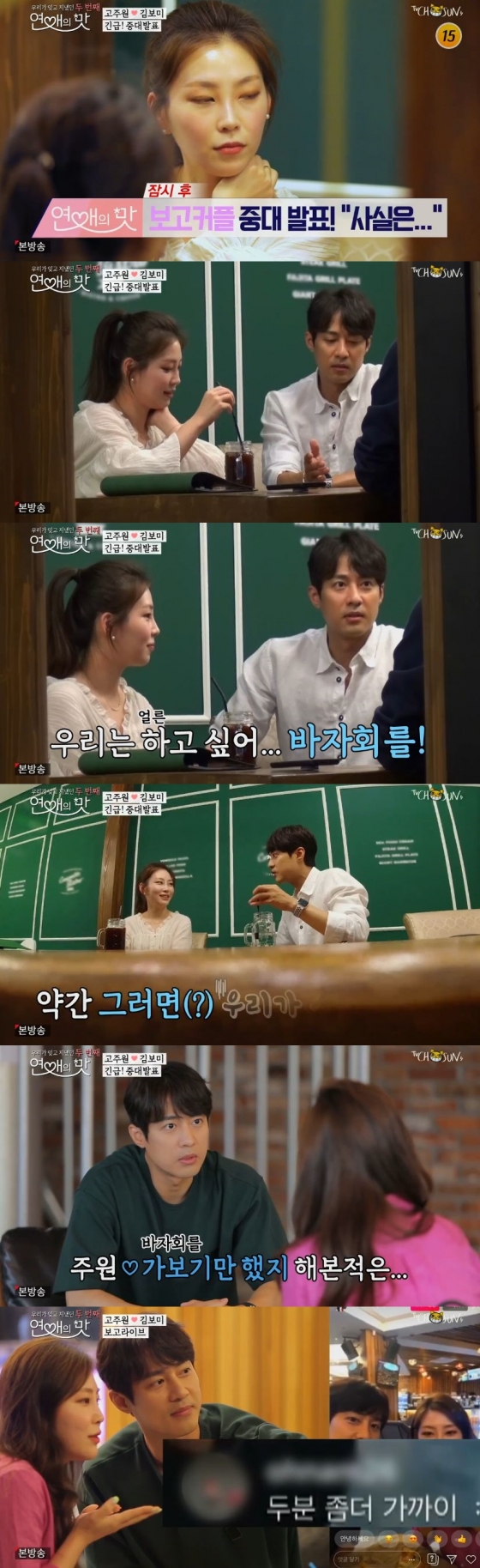 /사진=TV조선 예능 프로그램 '우리가 잊고 지냈던 두번째 : 연애의 맛' 캡처