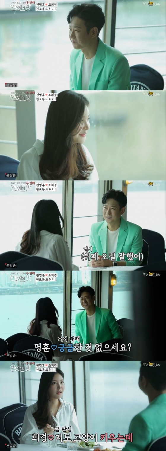 /사진=TV조선 예능 프로그램 '우리가 잊고 지냈던 두번째 : 연애의 맛' 캡처