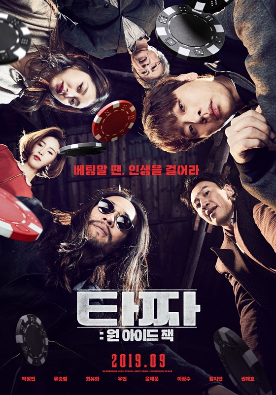 /사진=영화 '타짜: 원 아이드 잭' 포스터