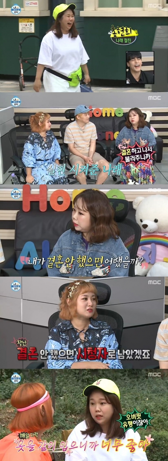 /사진=MBC 예능 프로그램 '나 혼자 산다' 캡처