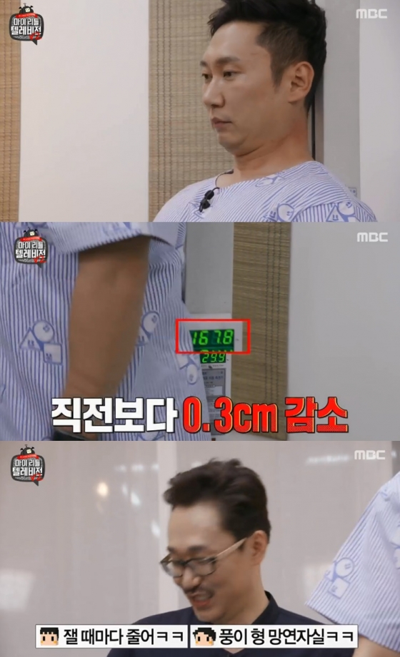 /사진=MBC 방송 화면 캡처