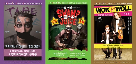 /사진제공=부산국제코미디페스티벌조직위원회