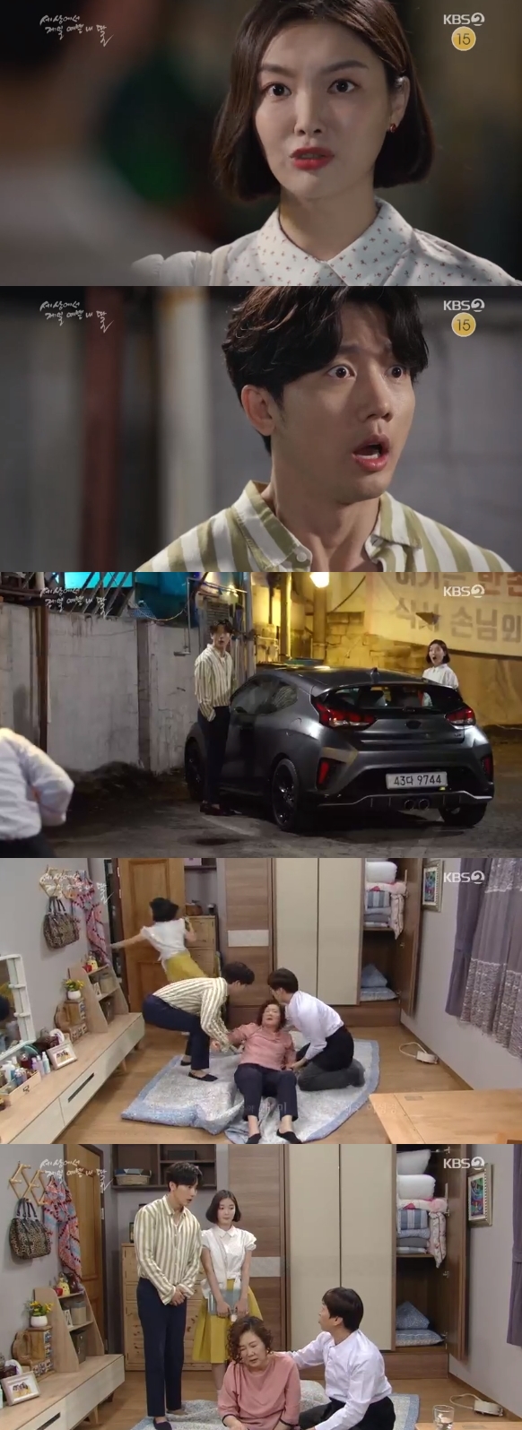 /사진=KBS 2TV 주말 드라마 '세상에서 제일 예쁜 내 딸' 방송화면 캡처