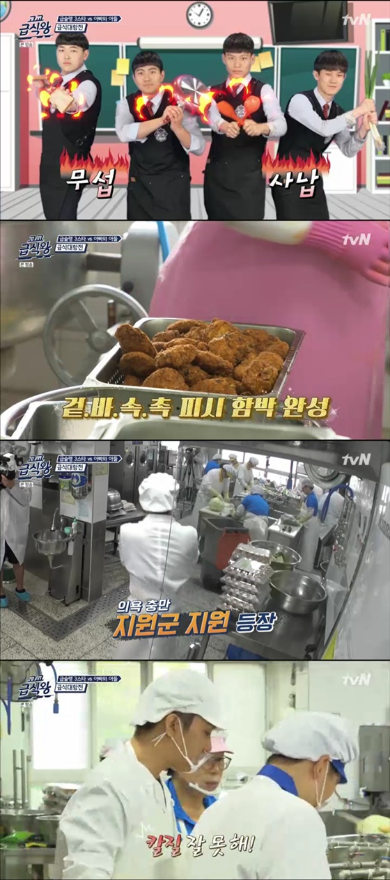 /사진= tvN 예능 '고교 급식왕' 방송 화면
