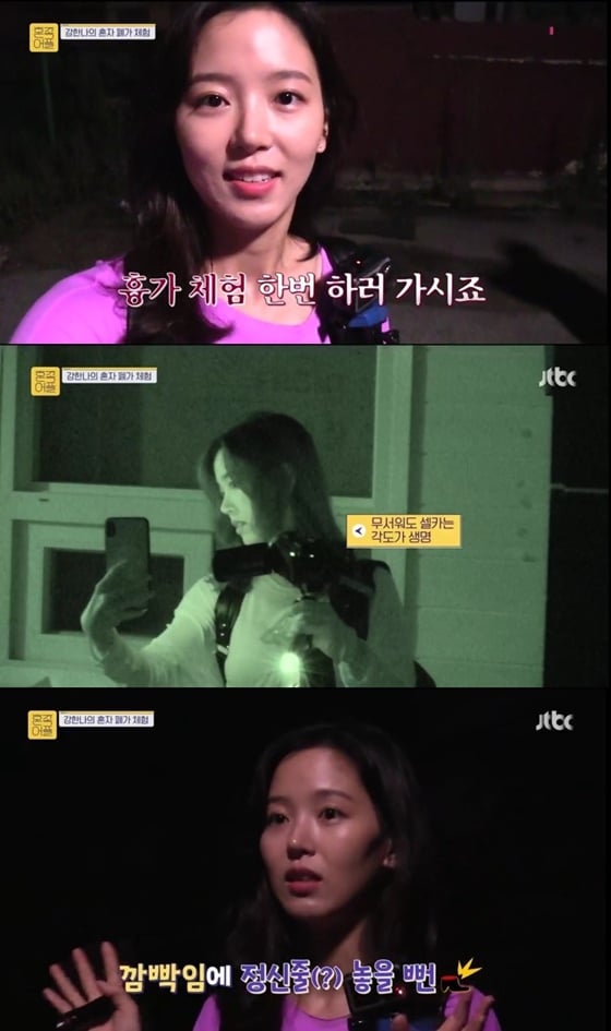 /사진='혼족어플' 방송화면 캡처