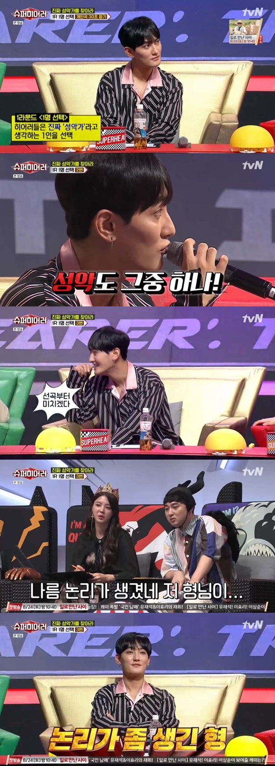 /사진=tvN 예능프로그램 '슈퍼히어러' 방송화면 캡처