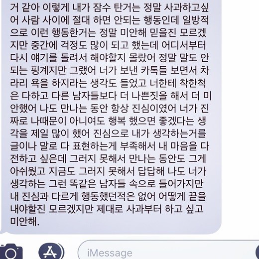 /사진=핫펠트가 지난 4일 자신의 인스타그램을 통해 공개한, 전 남자친구로부터 받은 것으로 추정되는 문자메시지 내용 스틸