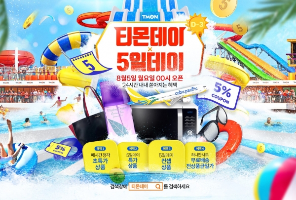 /사진=티몬