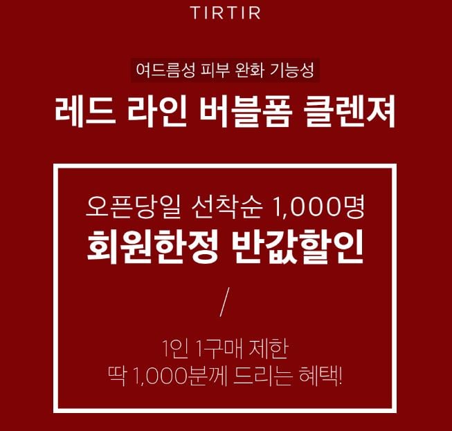 /사진=티르티르