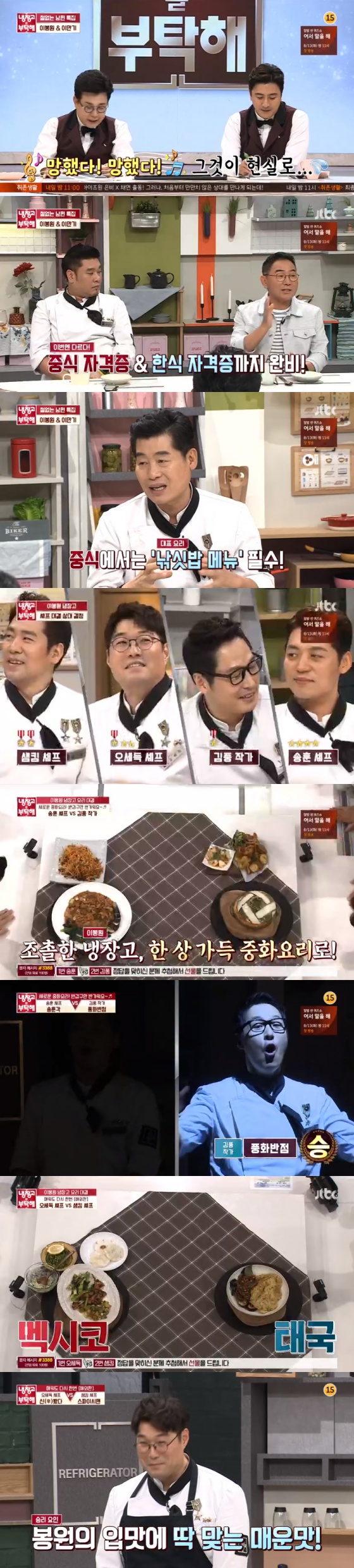 /사진=JTBC 예능프로그램 '냉장고를 부탁해' 방송 캡쳐