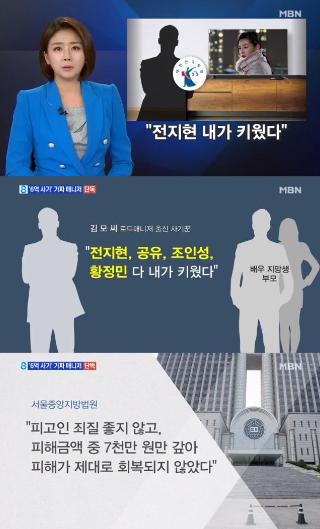 /사진=MBN '8뉴스' 방송화면 캡처