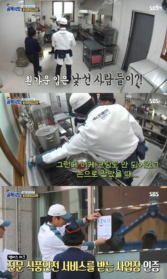 /사진='백종원의 골목식당' 방송 화면