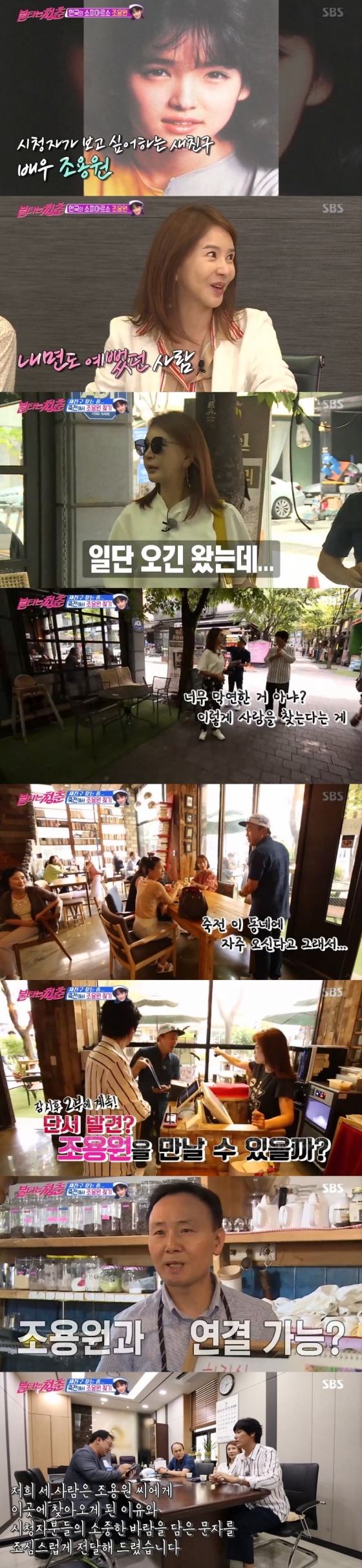 /사진=SBS 예능 프로그램 '불타는 청춘' 캡처