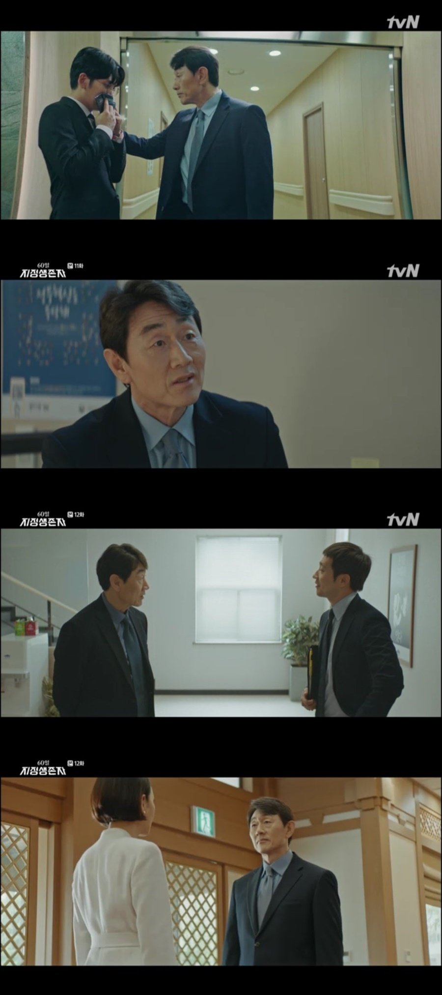 /사진=tvN '60일, 지정생존자' 방송화면 캡처