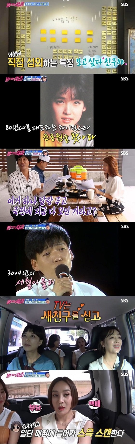 /사진='불타는 청춘' 방송 화면