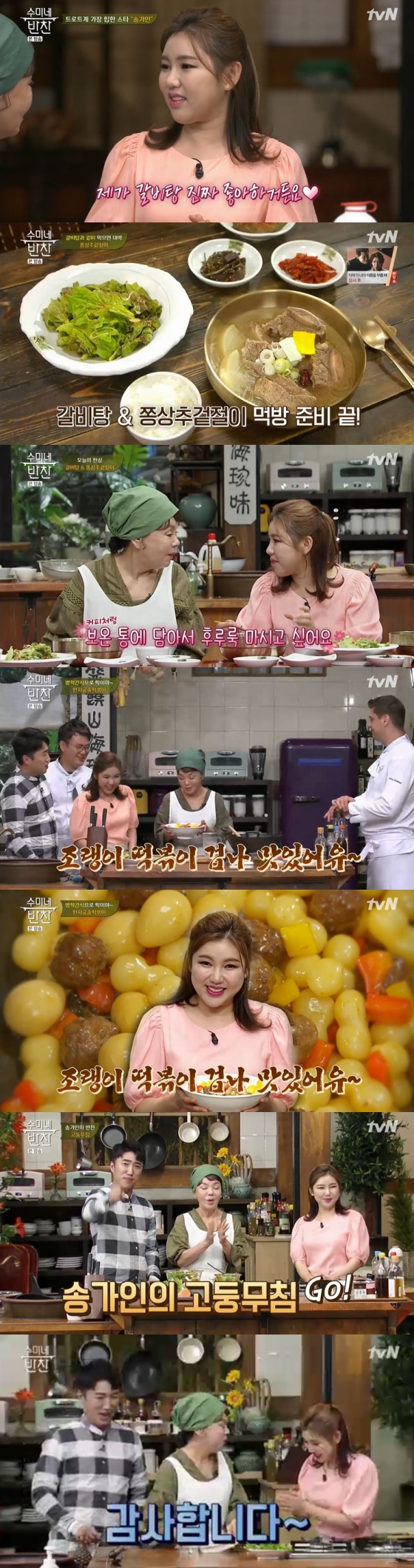 /사진=tvN 예능 프로그램 '수미네 반찬' 방송 캡쳐