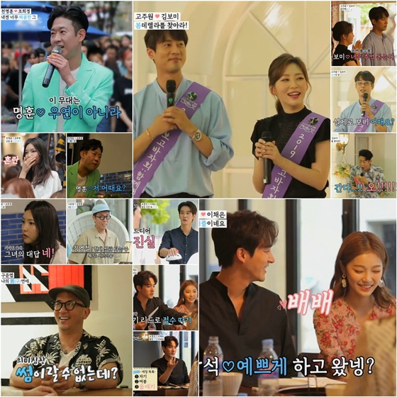 /사진제공=TV조선 '우리가 잊고 지냈던 연애의 맛 시즌2'