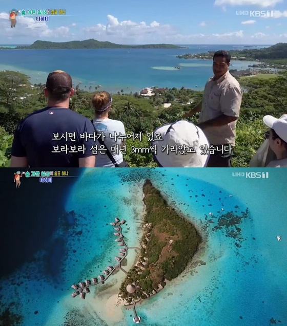 타히티 보라보라섬이 매년 3mm씩 가라앉고 있다./사진=KBS 1TV '걸어서 세계속으로 스페셜' 방송화면 캡처