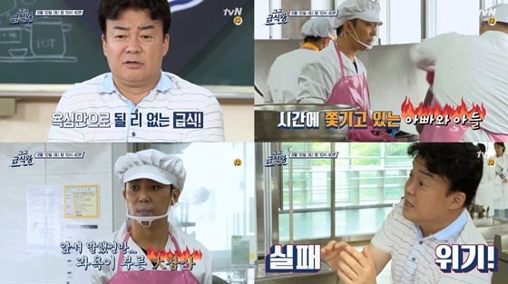 '고교급식왕' 결승전이 펼쳐진다./사진=tvN 제공