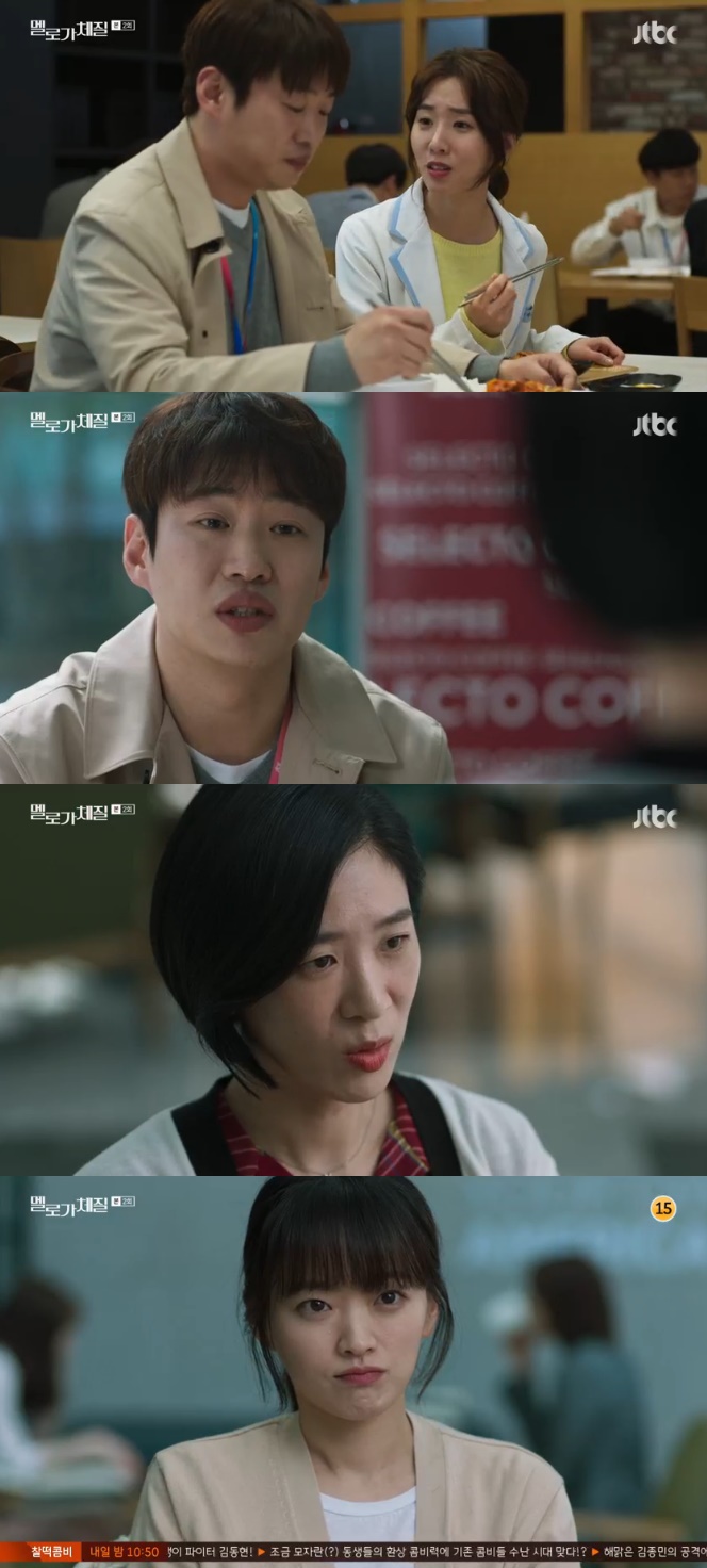 /사진=JTBC '멜로가 체질' 방송화면 캡처