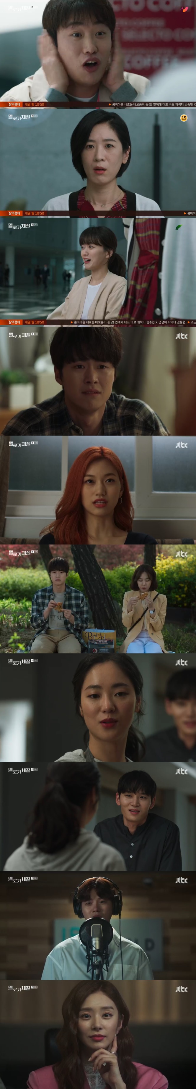 /사진=JTBC '멜로가 체질' 방송화면 캡처