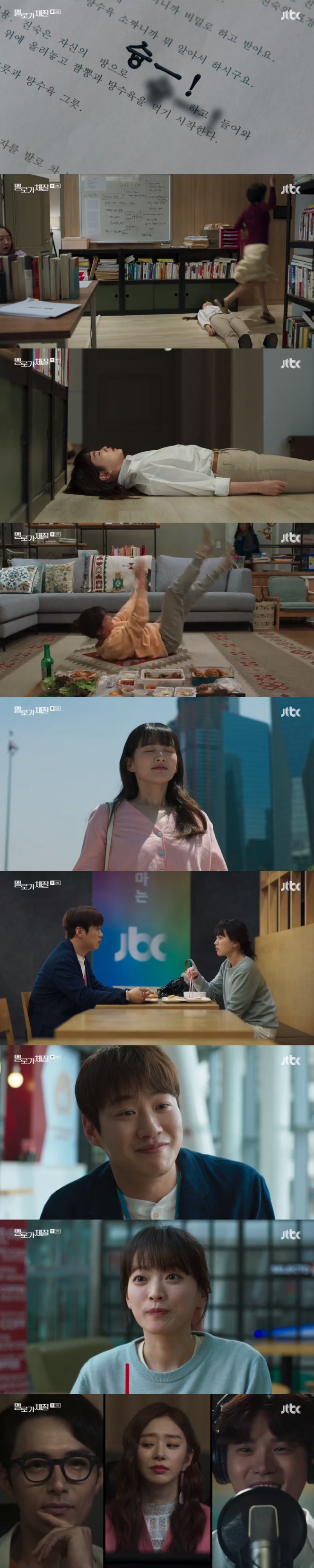 /사진=JTBC '멜로가 체질' 방송화면 캡처
