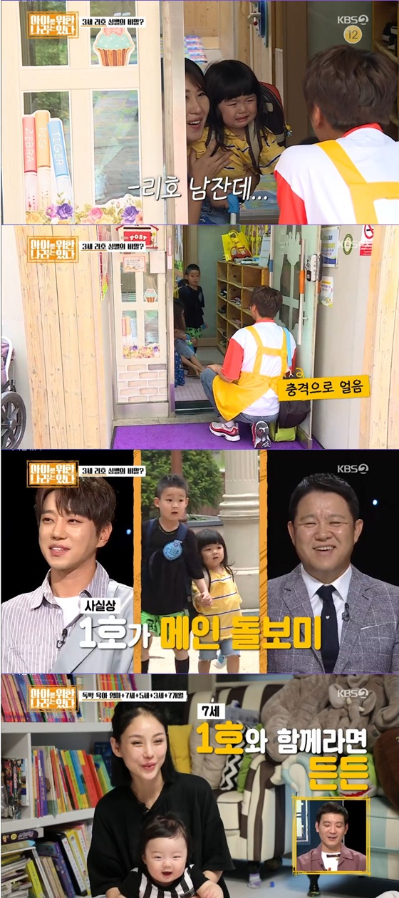 /사진= KBS 2TV 예능 '아이를 위한 나라는 있다' 방송 화면
