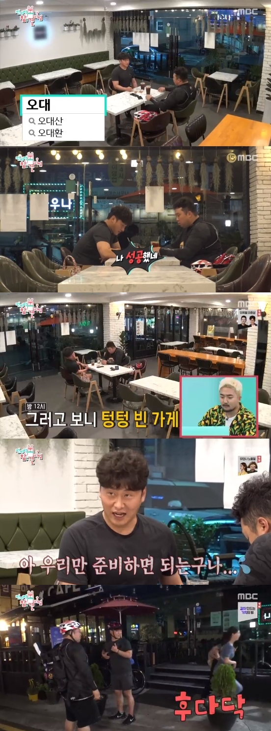 /사진=MBC 예능프로그램 '전지적 참견 시점' 방송화면 캡처