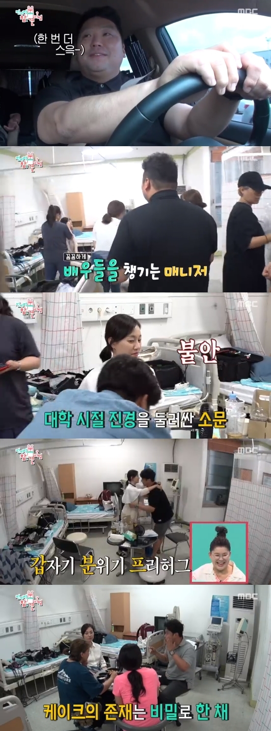 /사진=MBC 예능프로그램 '전지적 참견 시점' 방송화면 캡처