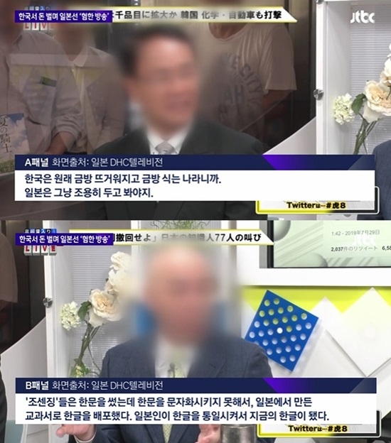 /사진=JTBC '뉴스룸' 방송화면