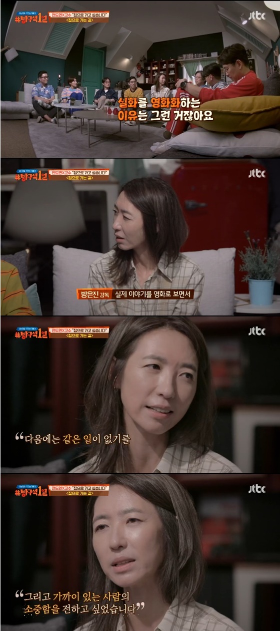 /사진=JTBC '방구석 1열' 방송화면 캡처