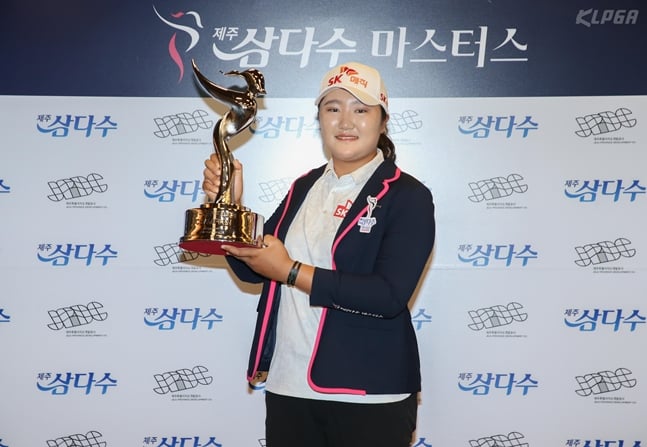 11일 열린 제주 삼다수마스터스 시상식에서 우승 트로피 들고 포즈 취하는 유해란./사진=KLPGA