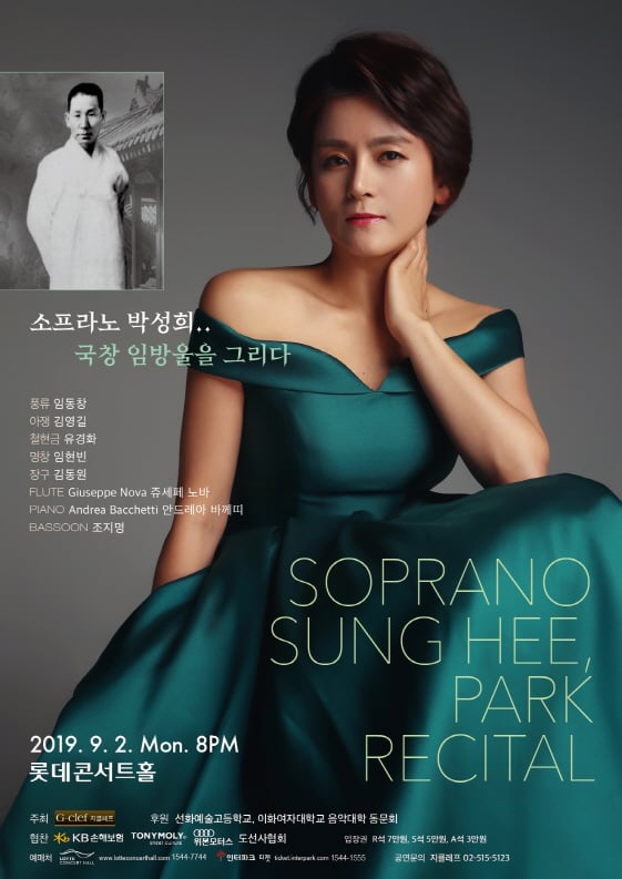 소프라노 박성희/사진=이기범 기자