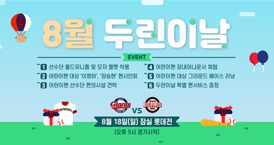 두린이날 포스터. /사진=두산 베어스 제공