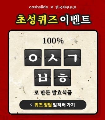 /사진=캐시슬라이드