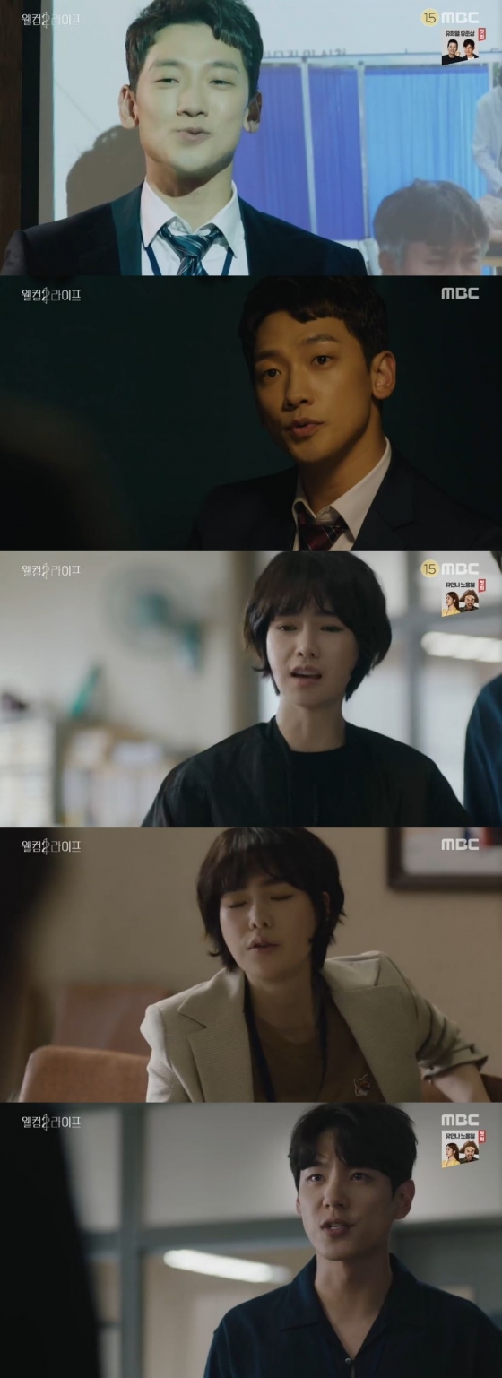 /사진=MBC 월화드라마 '웰컴2라이프' 캡처