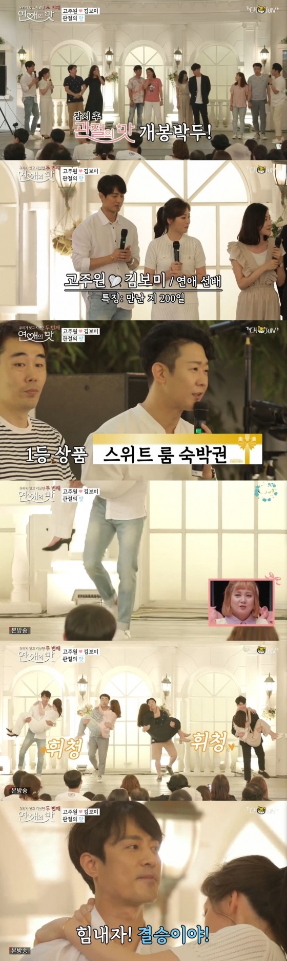 /사진=TV조선 예능 프로그램 '우리가 잊고 지냈던 두번째 : 연애의 맛' 캡처