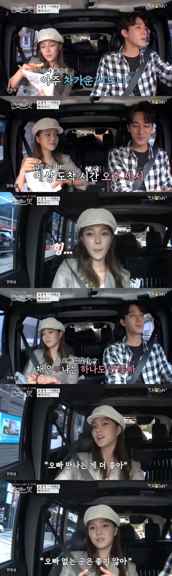 /사진=TV조선 예능 프로그램 '우리가 잊고 지냈던 두번째 : 연애의 맛' 캡처