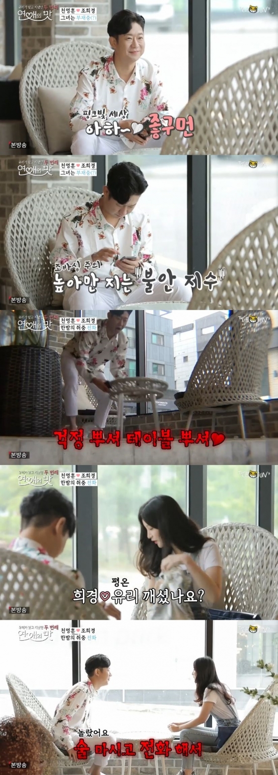/사진=TV조선 예능 프로그램 '우리가 잊고 지냈던 두번째 : 연애의 맛' 캡처