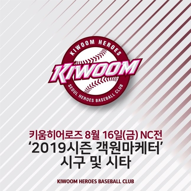 키움 히어로즈가 16일 NC전에 2019시즌 객원마케터 7명의 단체 시구와 시타를 진행한다. /사진=키움 히어로즈 제공