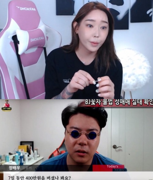 /사진=BJ꽃자, 정배우 유튜브
