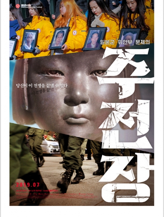 /사진='주전장' 포스터