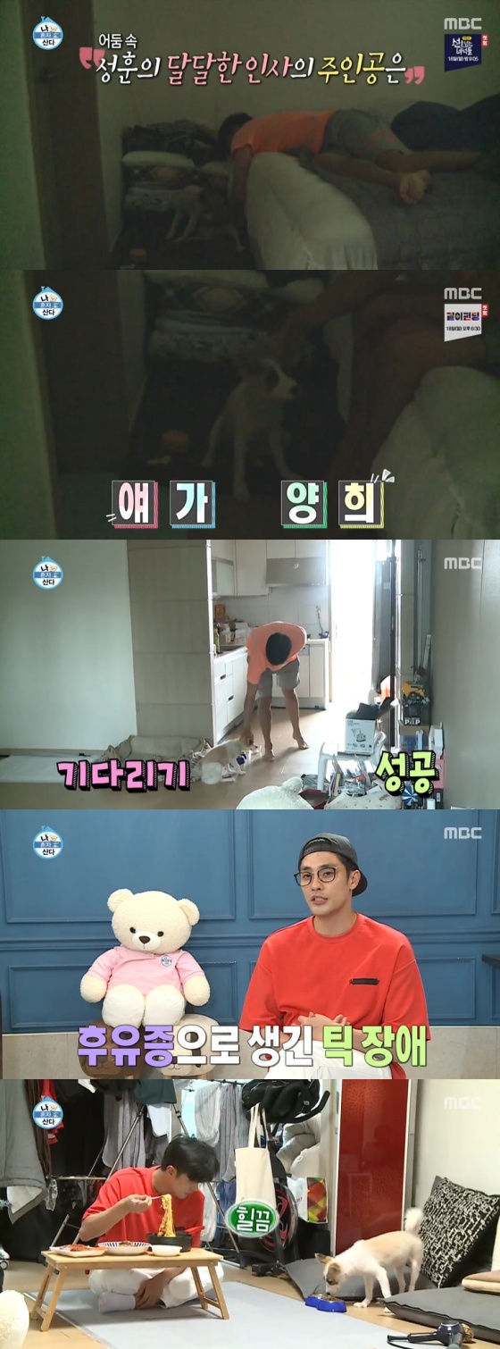 /사진=MBC 예능 프로그램 '나 혼자 산다' 방송 캡쳐