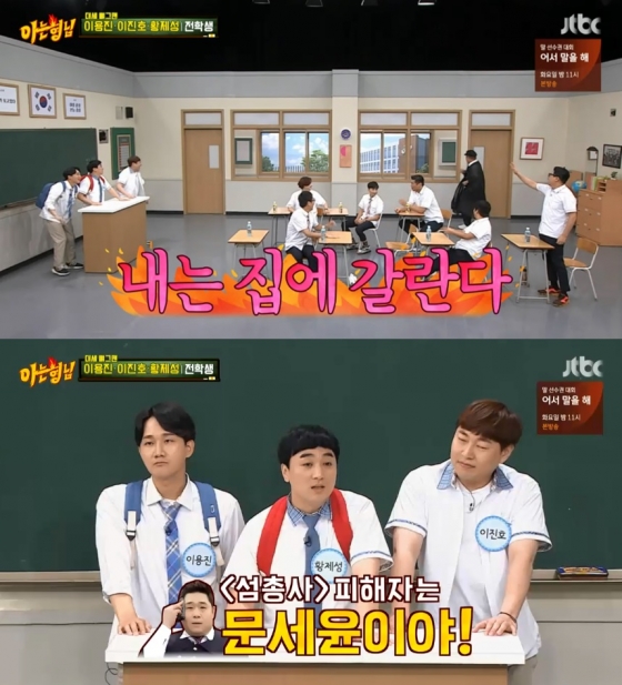 /사진=JTBC 방송 화면 캡처