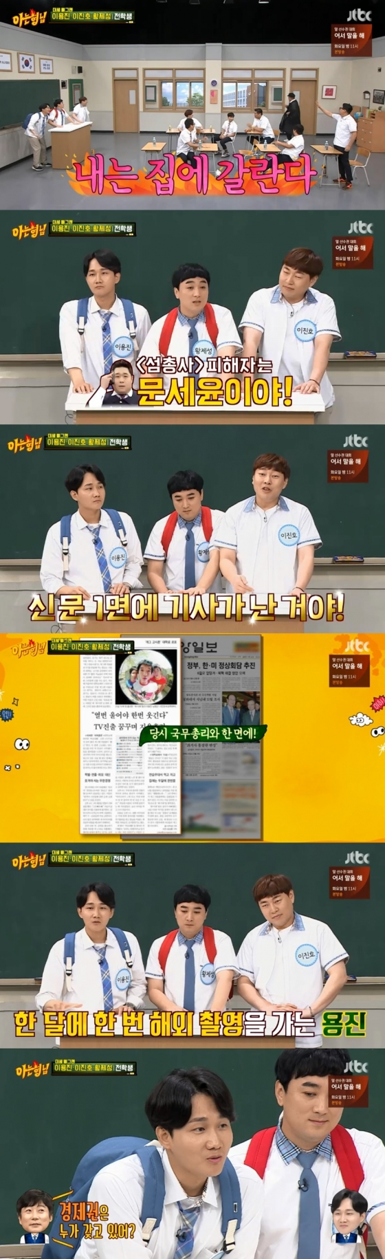 /사진=JTBC 방송 화면 캡처