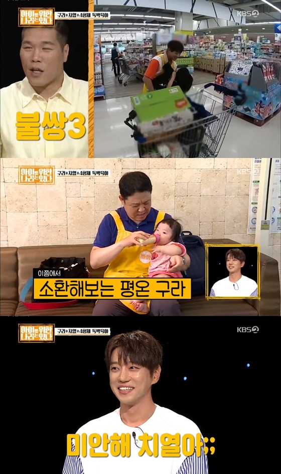 /사진= KBS 2TV 주말 예능 '아이를 위한 나라는 있다' 방송 화면