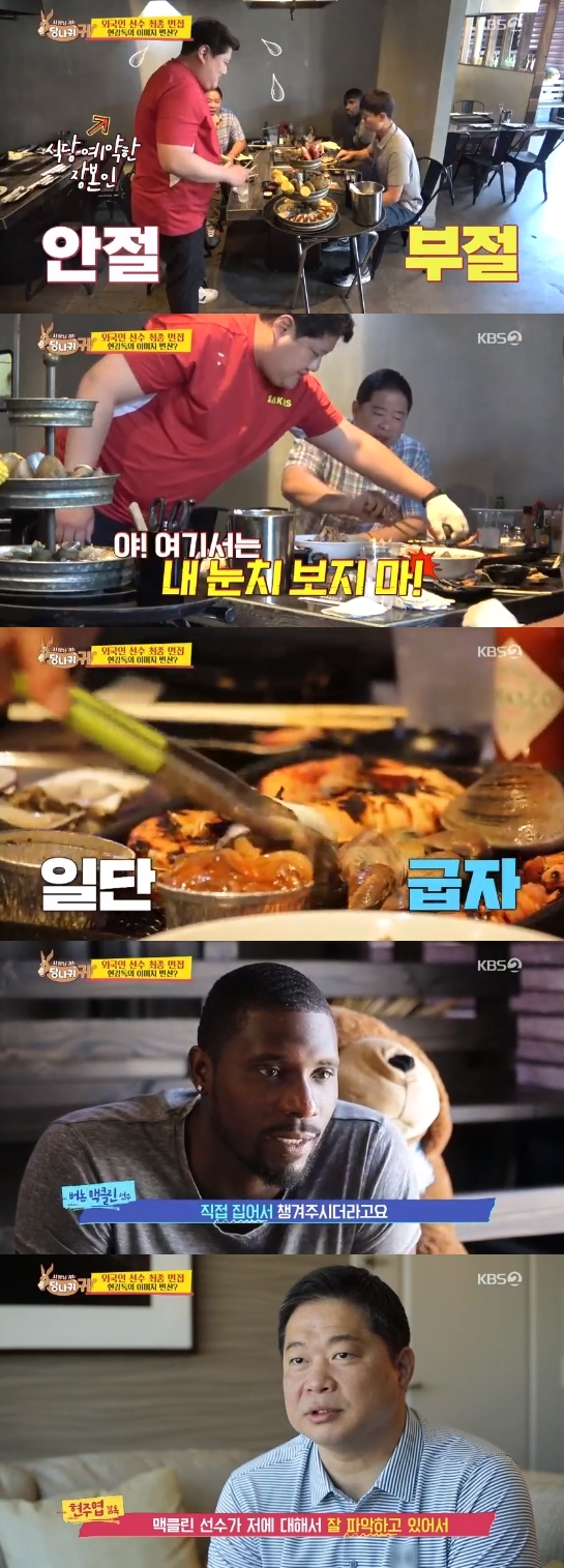 /사진=KBS 2TV 예능 프로그램 '사장님 귀는 당나귀 귀' 방송화면 캡처