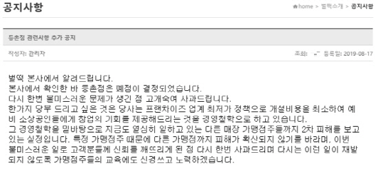 /사진=벌떡떡볶이 홈페이지