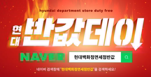 /사진=현대백화점면세점 홈페이지